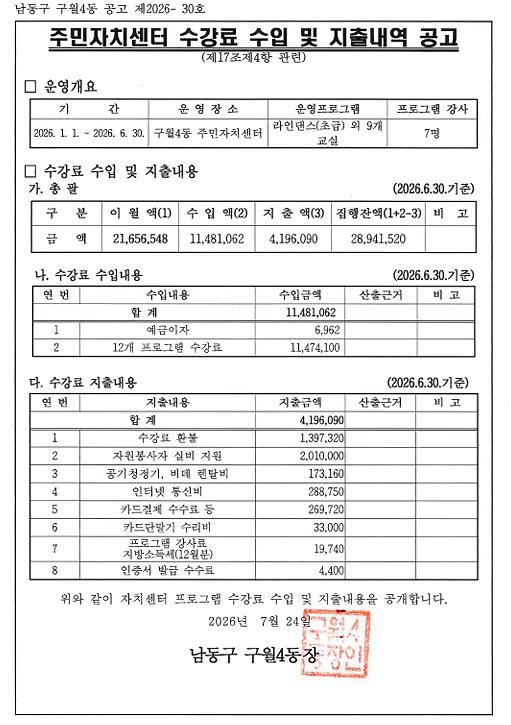 상반기_지출내역공고.jpg 이미지