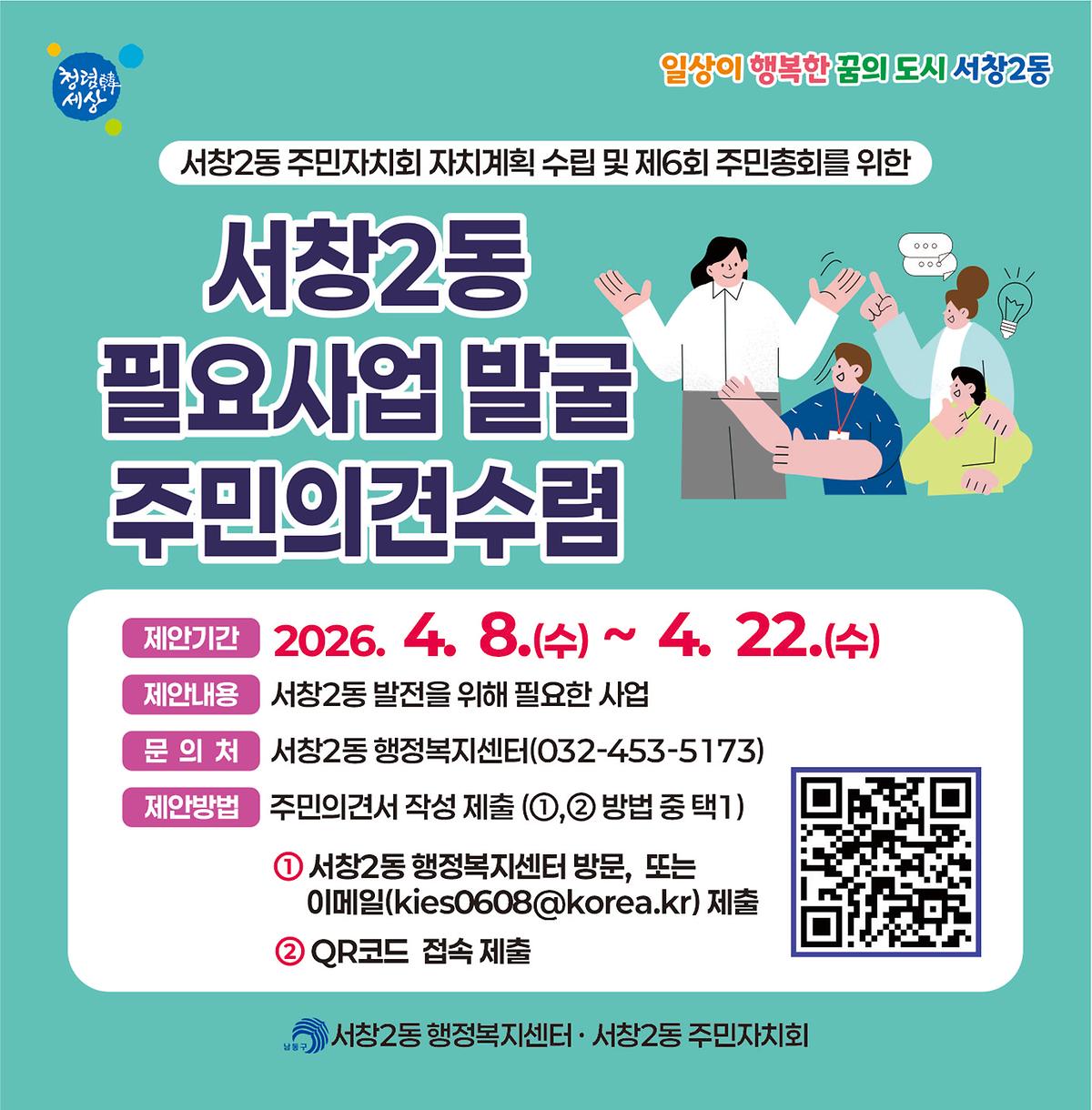 서창2동_-__2026_주민의견_수정.jpg 이미지