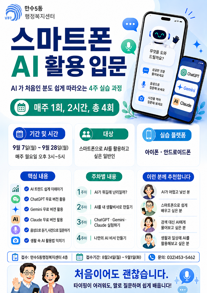 스마트폰_AI활용_입문_교육.png 이미지