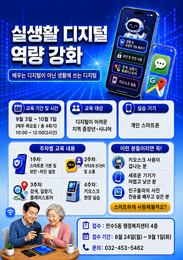 실생활_디지털_역량_강화_교육.png 이미지