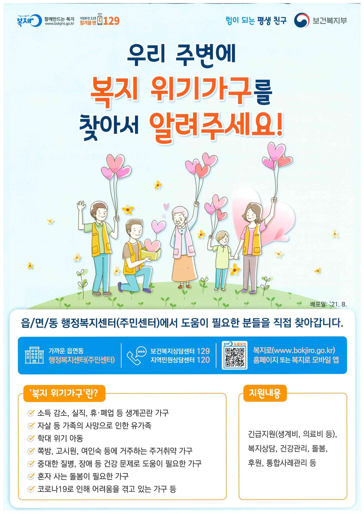 복지_위기_가구.jpg 이미지