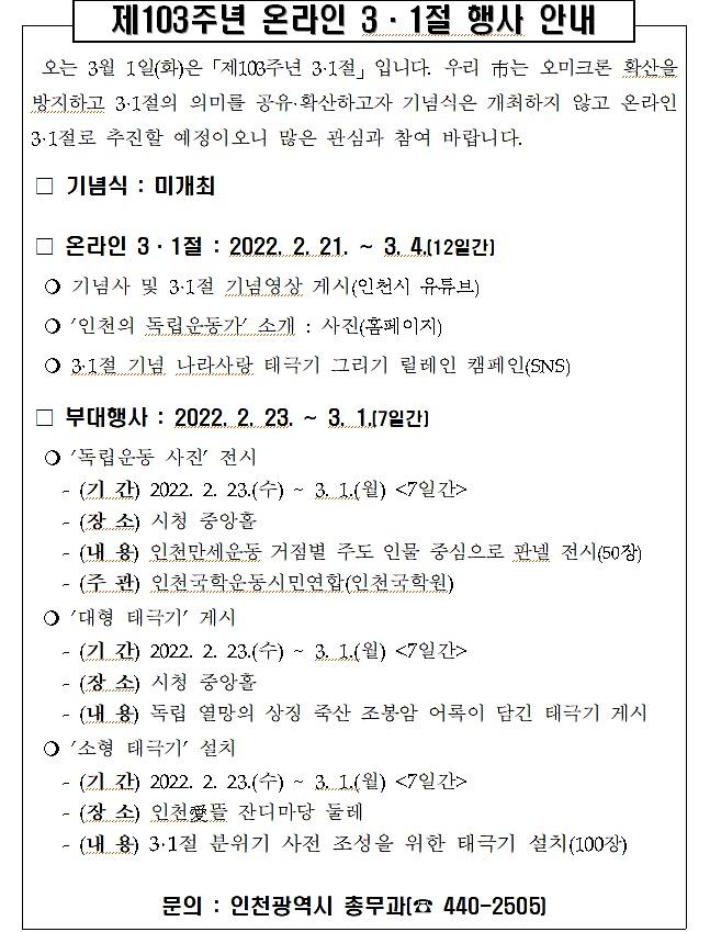 온라인_3.1절_행사_안내.jpg 이미지