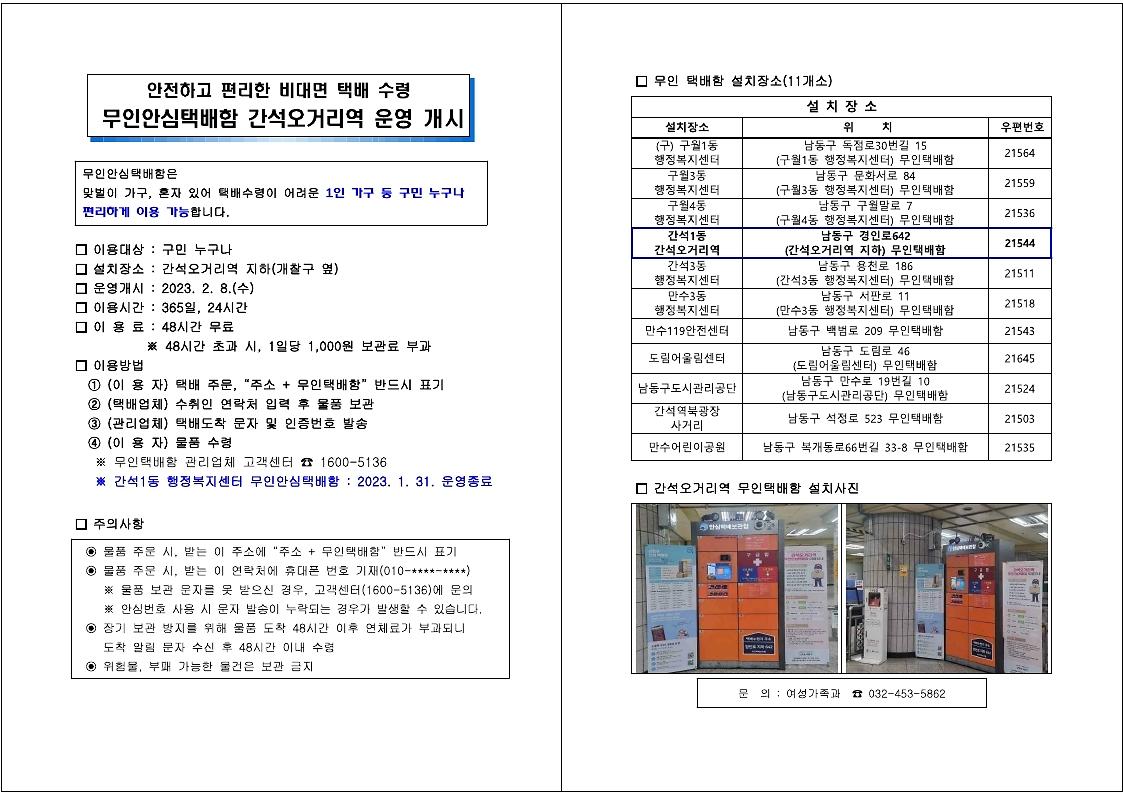 무인안심택배함_간석오거리역_이전_운영_안내.jpg 이미지