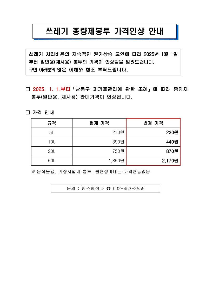 일종량제봉투_가격인상_안내_홍보문(그림파일)_1.jpg 이미지
