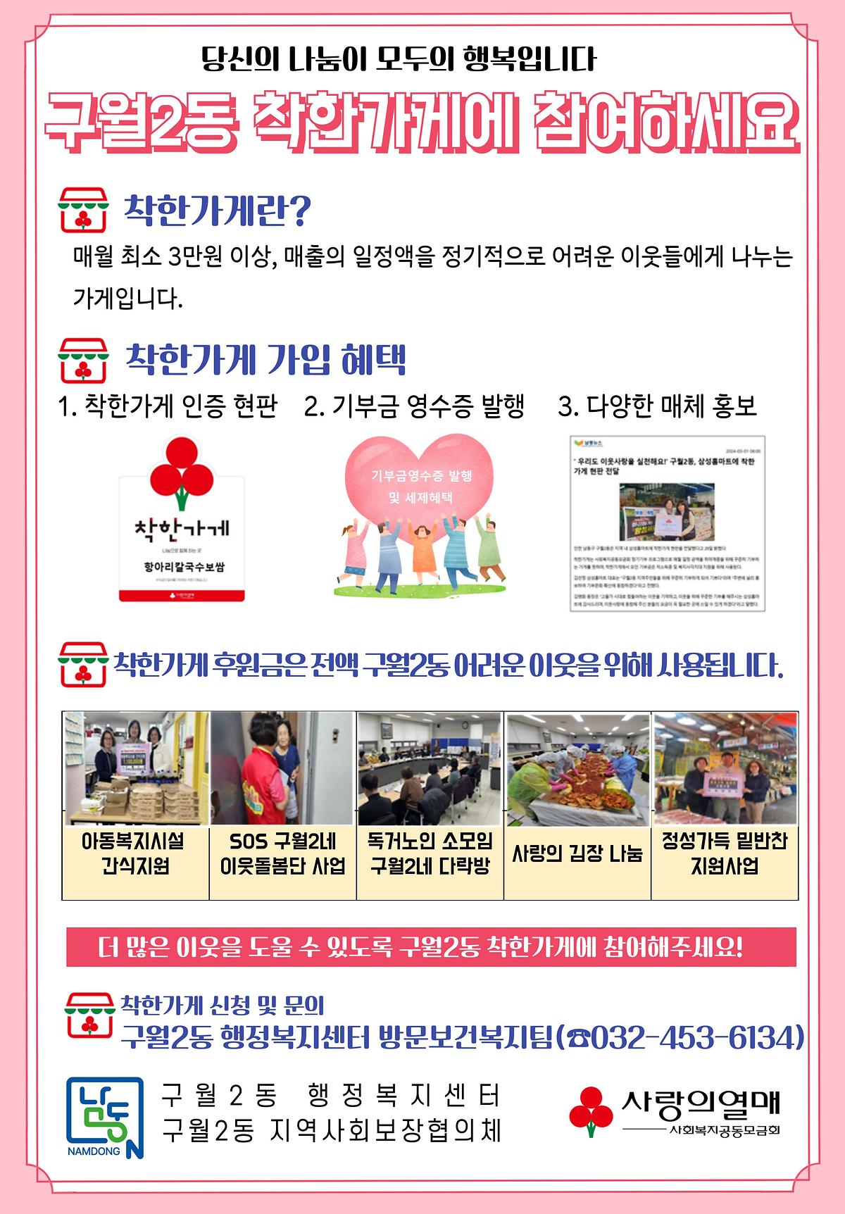 착한가게_홍보지(구월2동).jpg 이미지