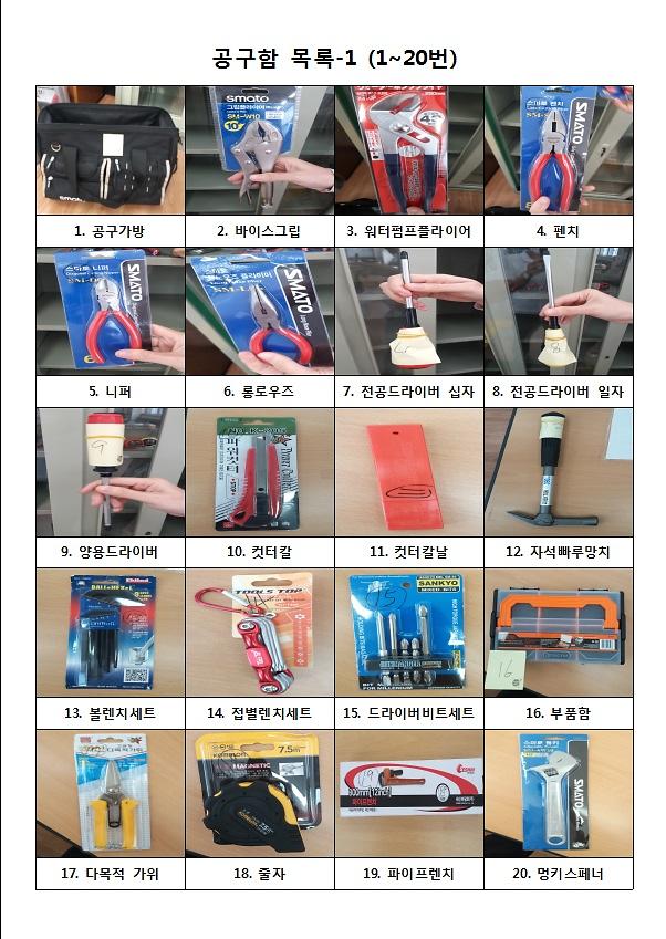 공구함목록1.jpg 이미지
