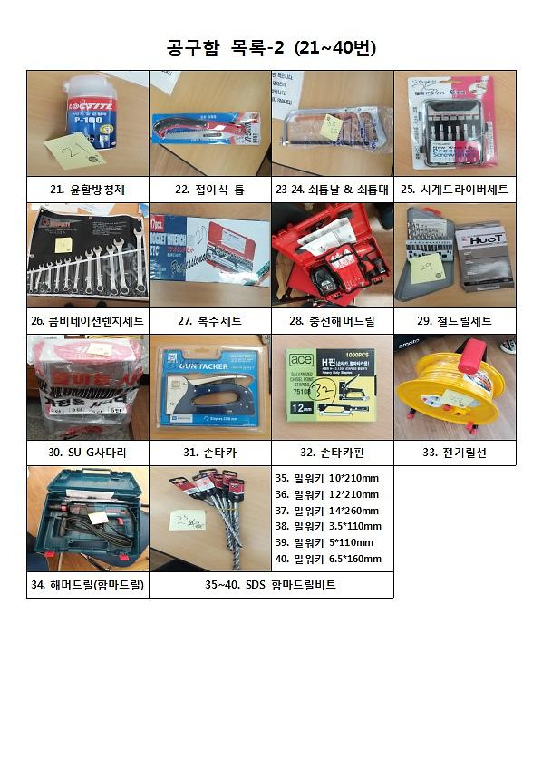 공구함목록2.jpg 이미지