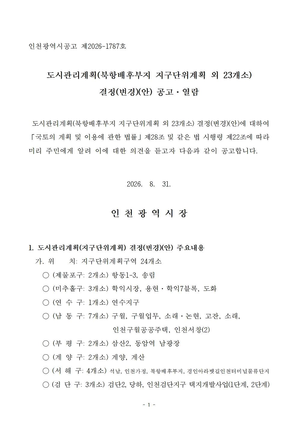 (260831)_공고문(제2026-1787호)001.jpg 이미지