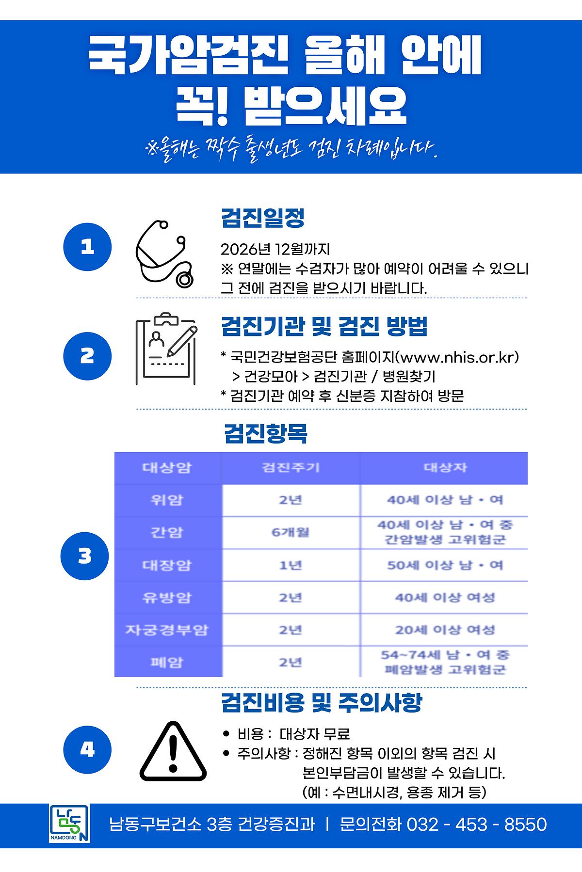 (26년)국가암검진_안내문.jpg 이미지