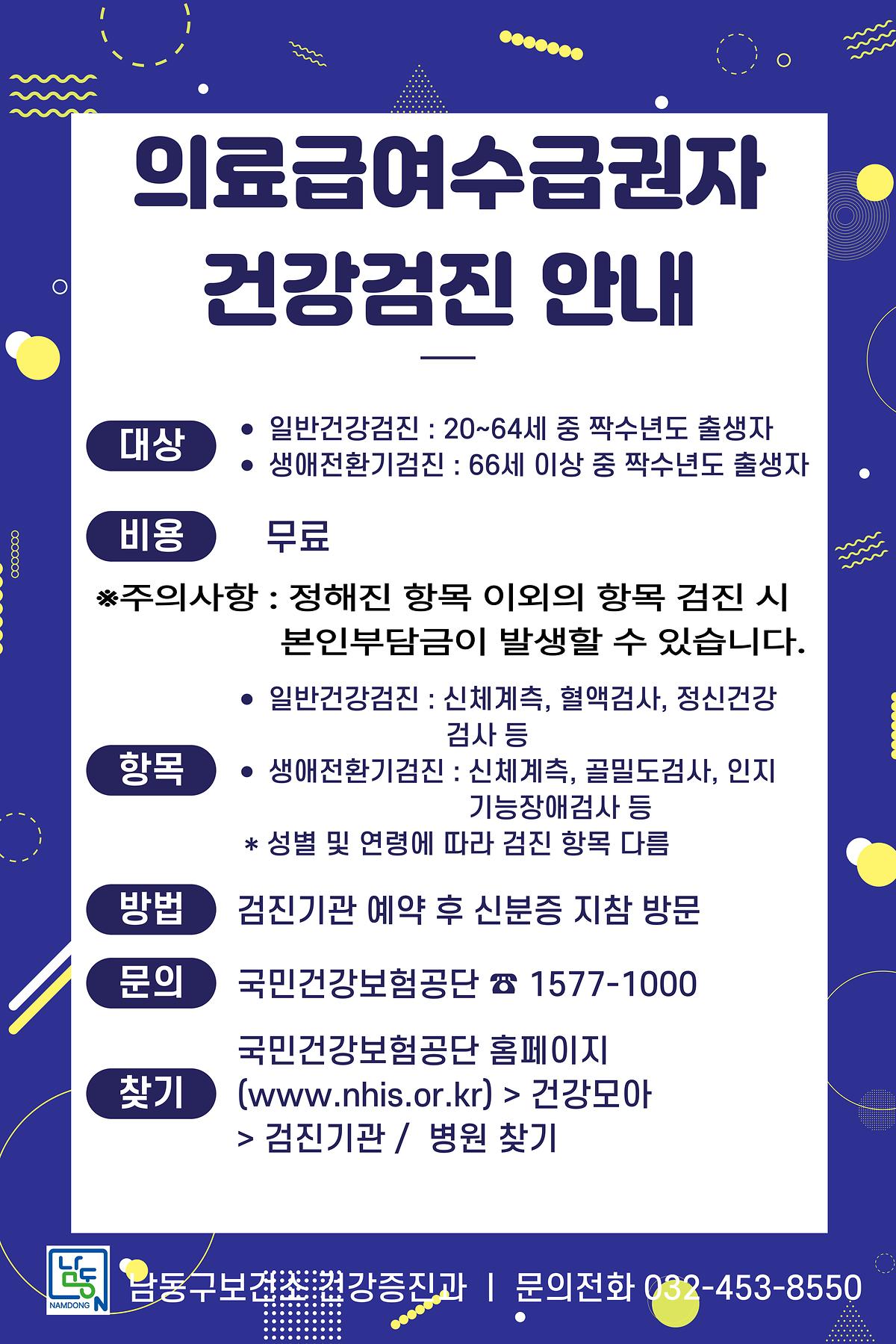 (26년)의료급여수급권자_건강검진_안내문.jpg 이미지