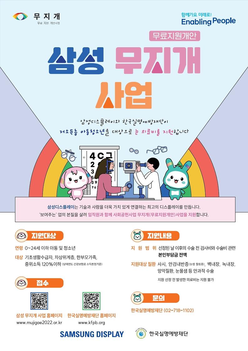 (포스터)_삼성디스플레이_무지개사업_1.jpg 이미지