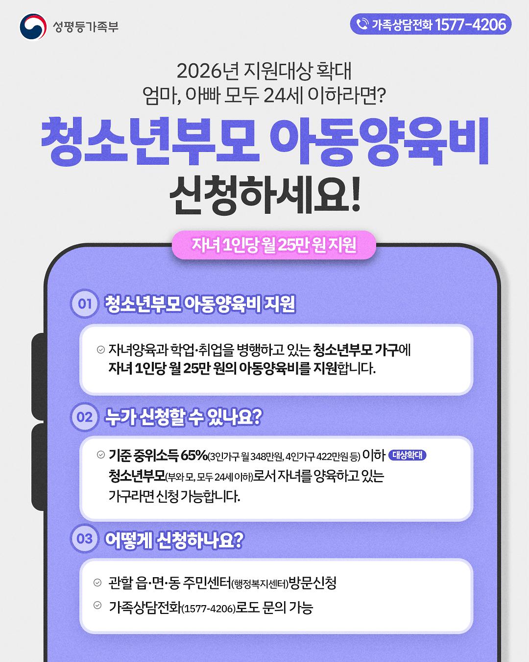 (웹포스터)2026년_청소년부모-아동양육비_(1).jpg 이미지