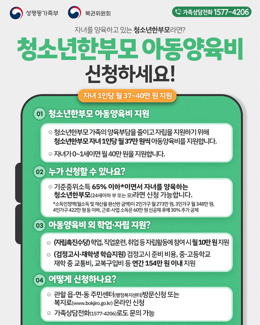 (웹포스터)2026년_청소년한부모-아동양육비.jpg 이미지