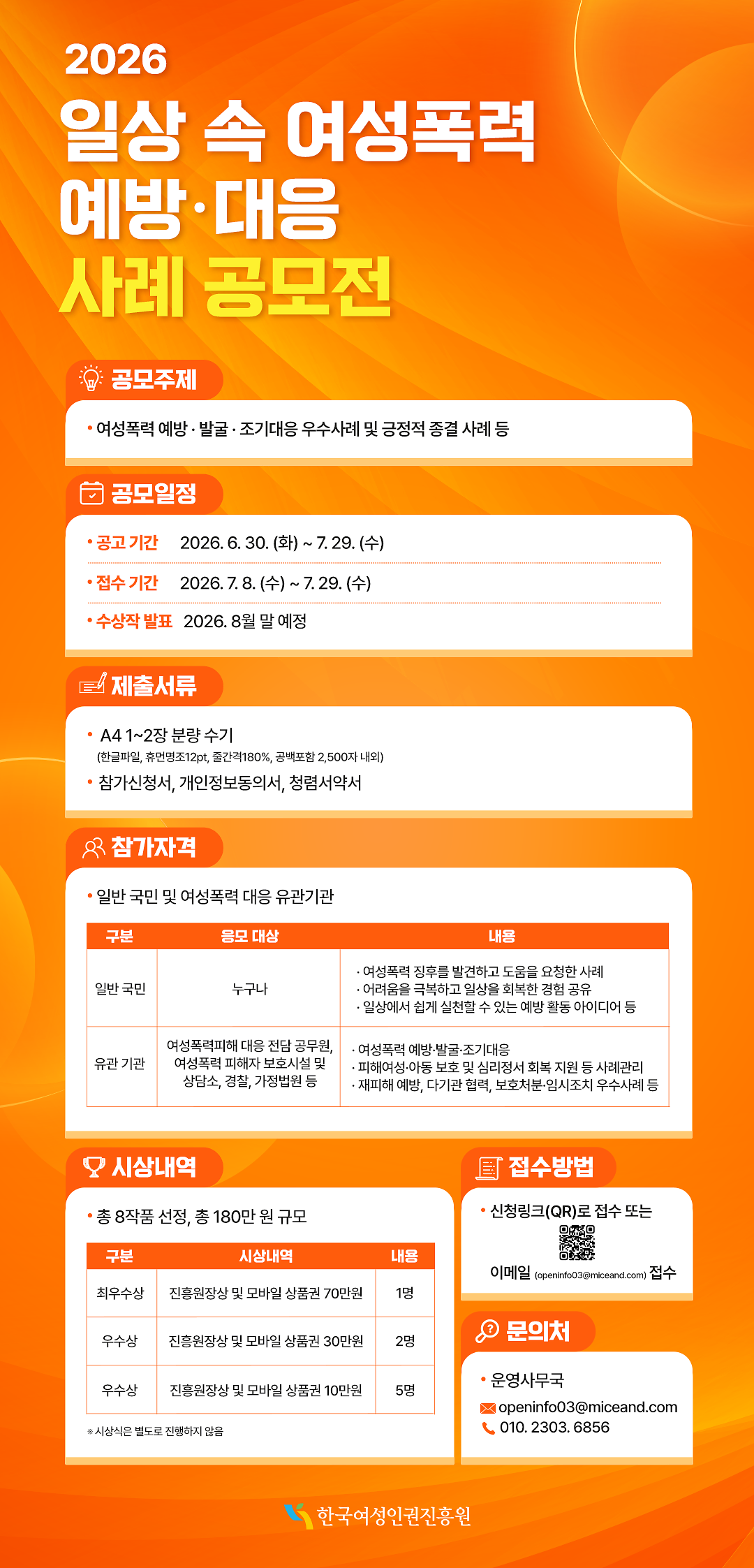 1.공모전_안내_포스터.png 이미지
