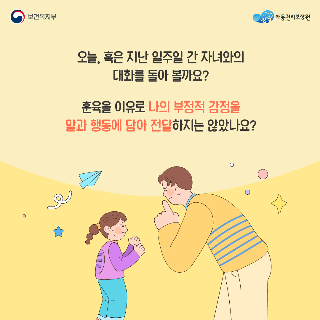 1024-긍정양육-대국민-모형-카드뉴스챕터1_2.png 이미지