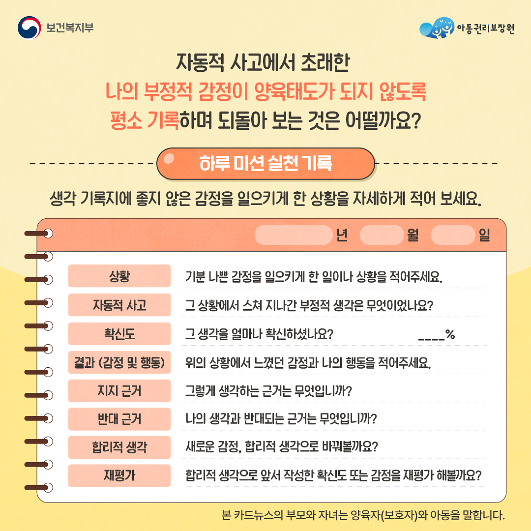 1024-긍정양육-대국민-모형-카드뉴스챕터1_8.png 이미지