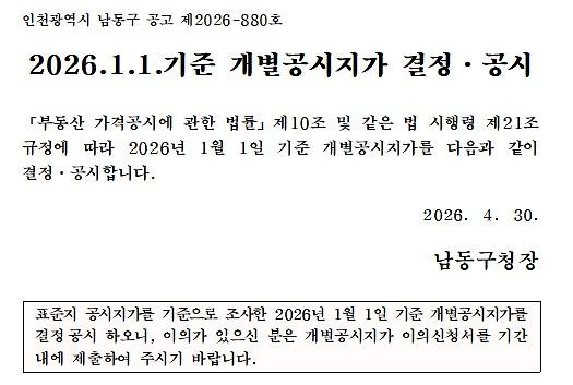 2026._1._1.기준_개별공시지가_결정_공시.jpg 이미지