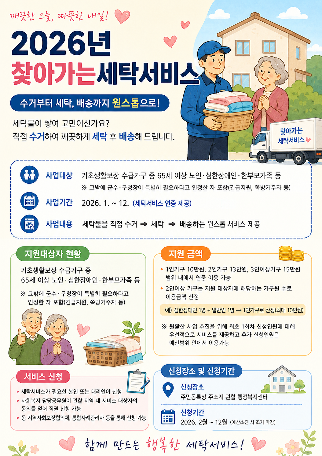 2026_찾아가는_세탁서비스_포스터(홍보용).png 이미지