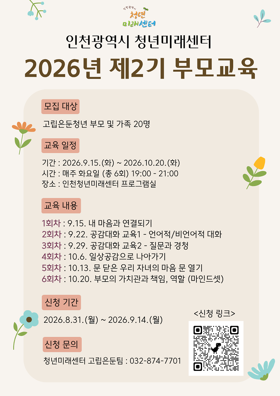 2026_청년미래센터_2기_부모교육_포스터.png 이미지