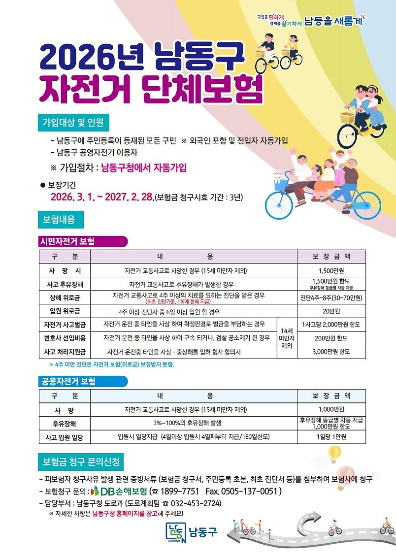 2026_자전거단체보험_전단지.pdf_page_1.jpg 이미지