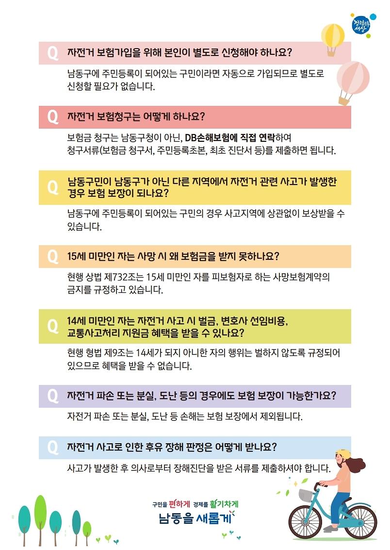 2026_자전거단체보험_전단지.pdf_page_2.jpg 이미지