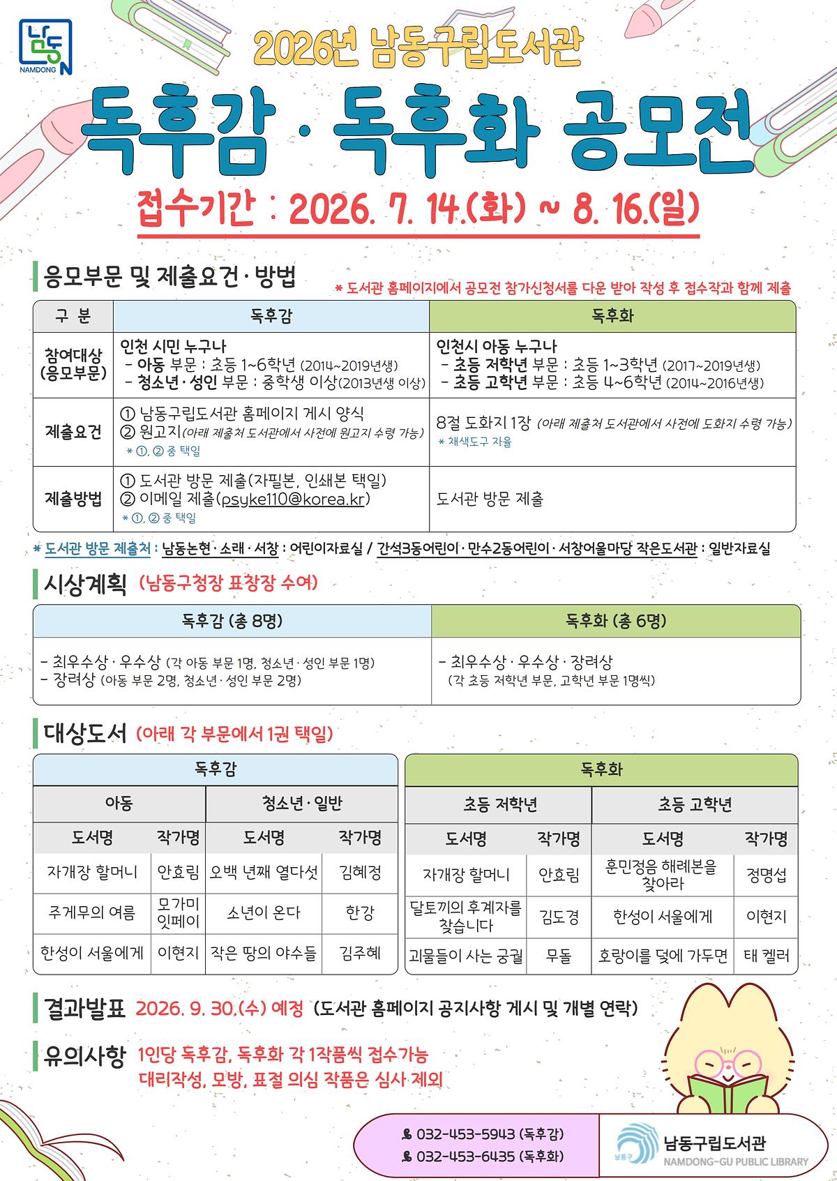 2026_남동구립도서관_독후감·독후화_공모전_홍보_포스터.jpg 이미지