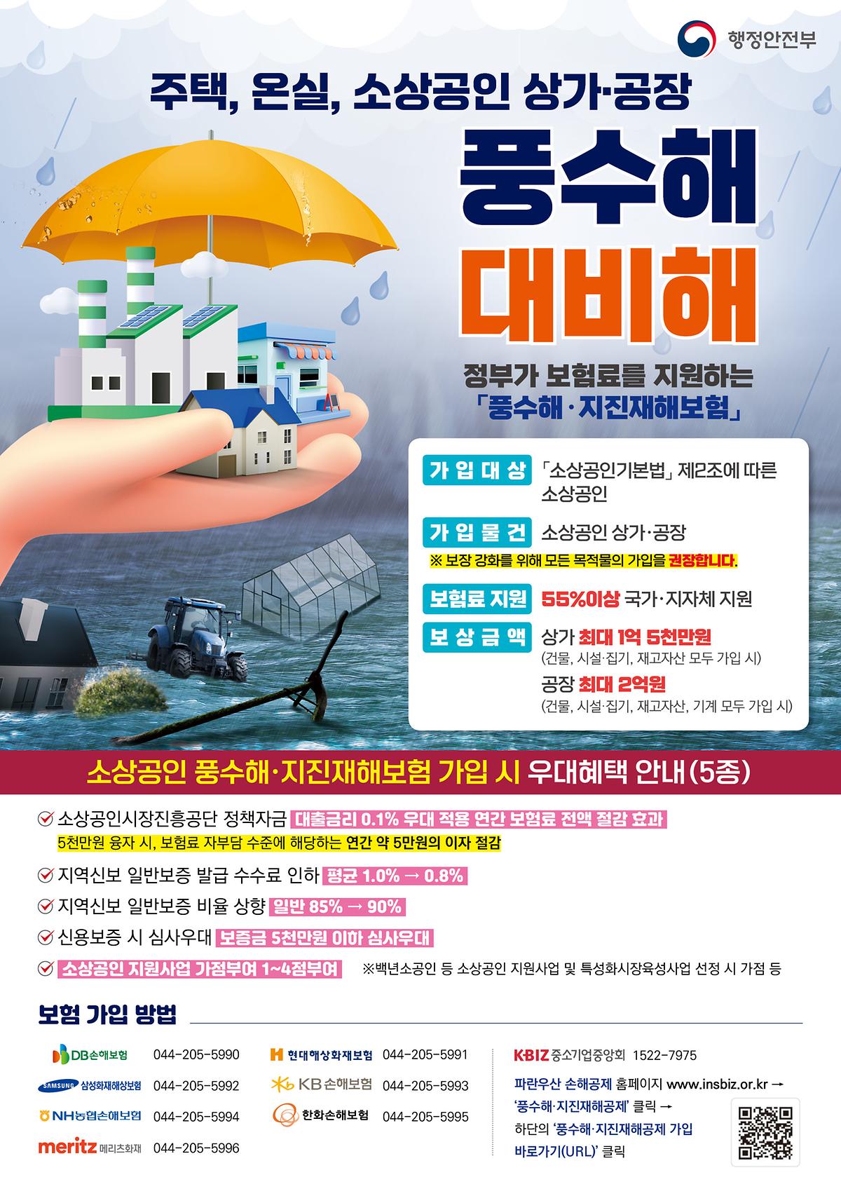 2026_풍수해보험_전단지_1.jpg 이미지