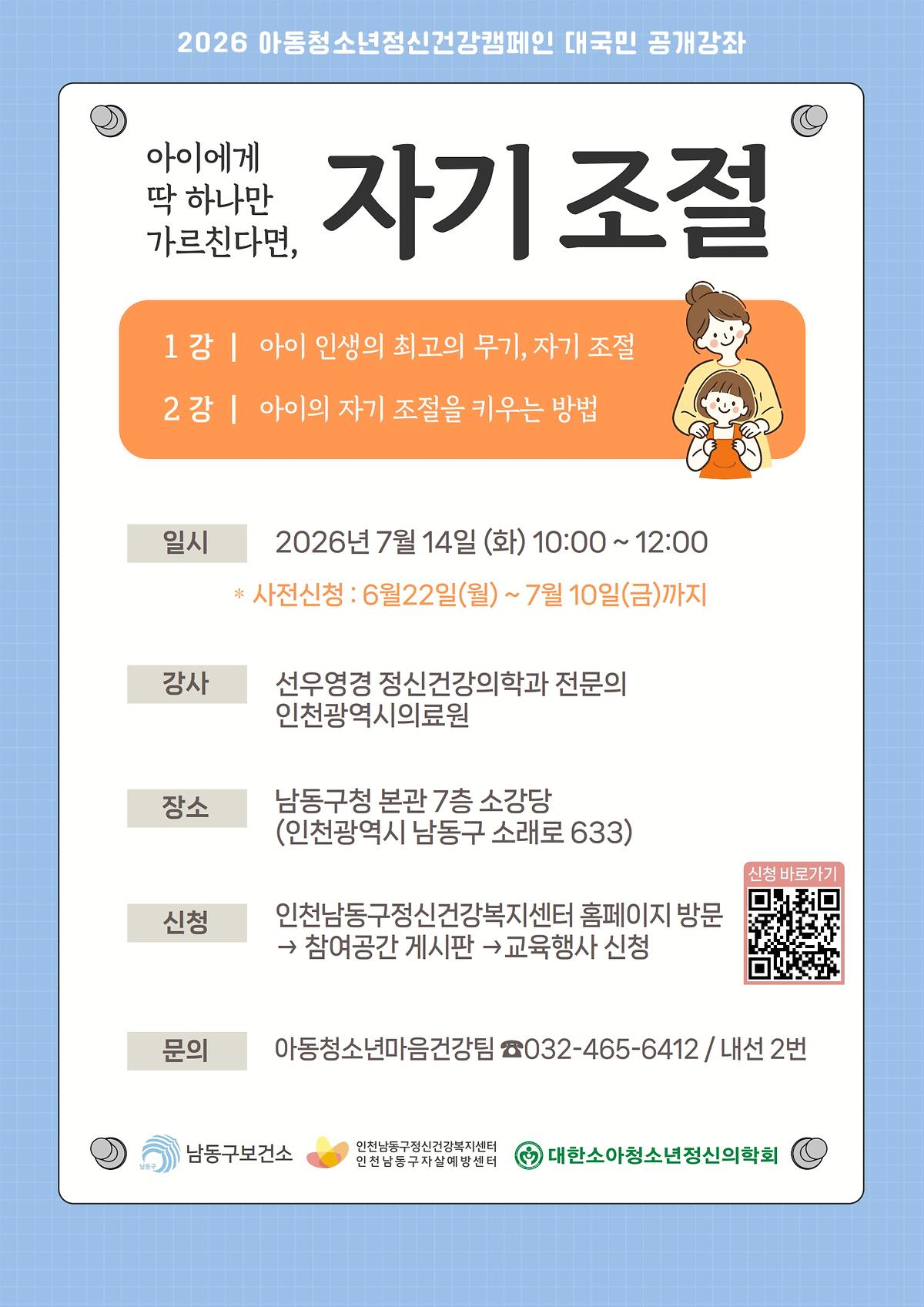 2026년_아동청소년_대국민공개강좌_포스터_1.jpg 이미지