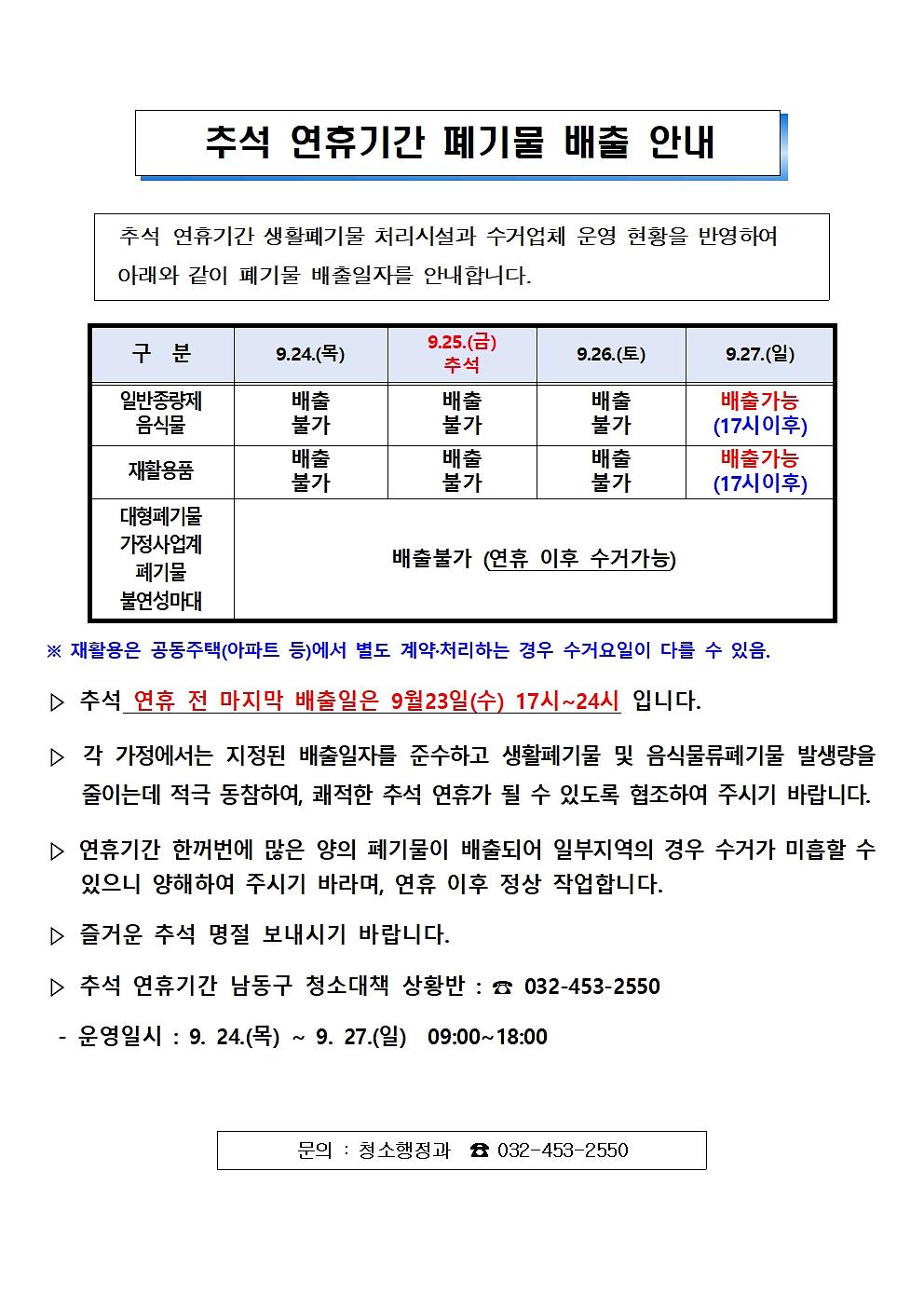 2026년_추석_연휴_주요_구민_편의사항_안내정보001.jpg 이미지