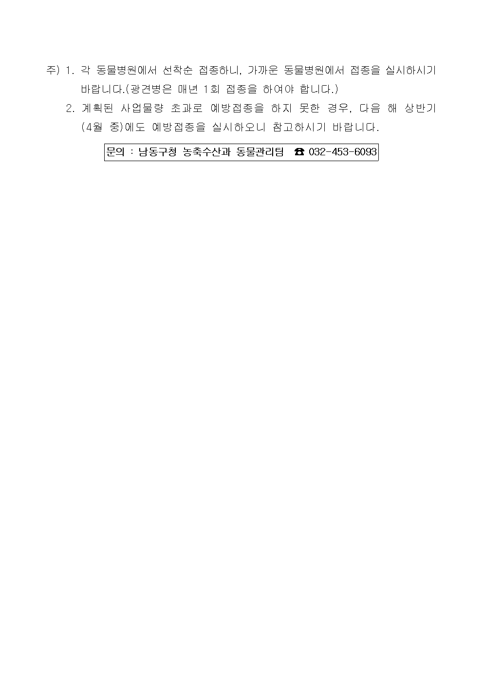 2026년_하반기_광견병_예방접종_안내문002.png 이미지