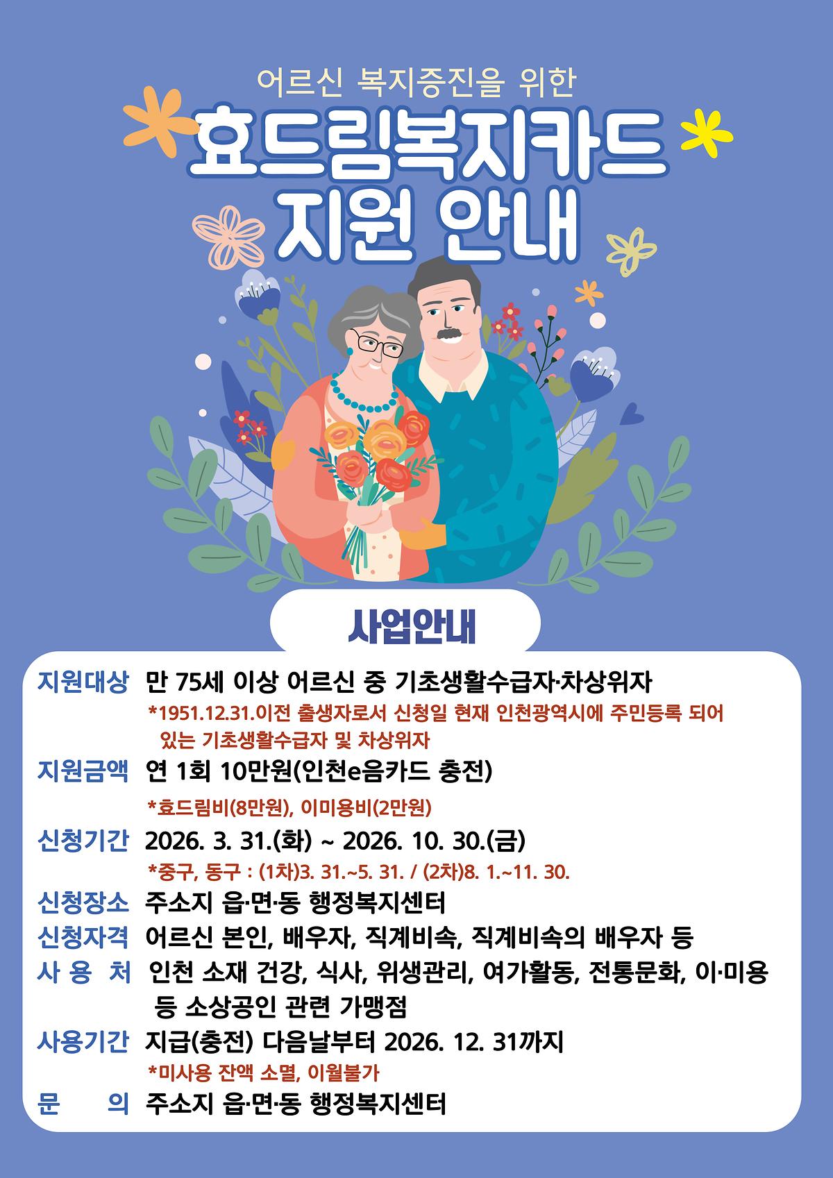 2026년_효드림복지카드_홍보_포스터.jpg 이미지