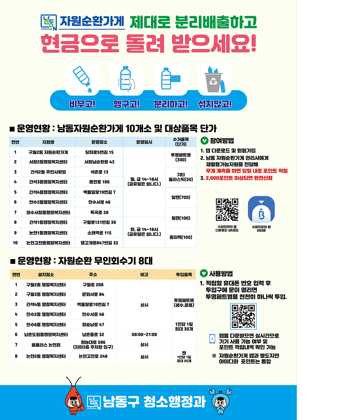 2026년_자원순환가게_및_무인회수기_안내문.png 이미지