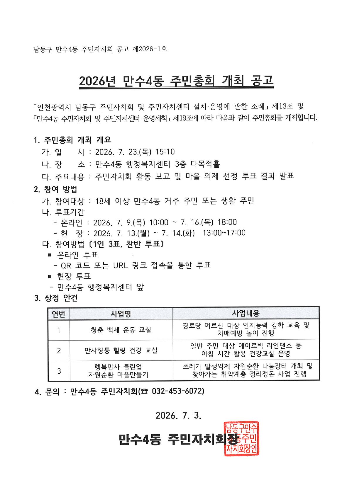 2026년_제6회_만수4동_주민총회_개최_공고.jpg 이미지