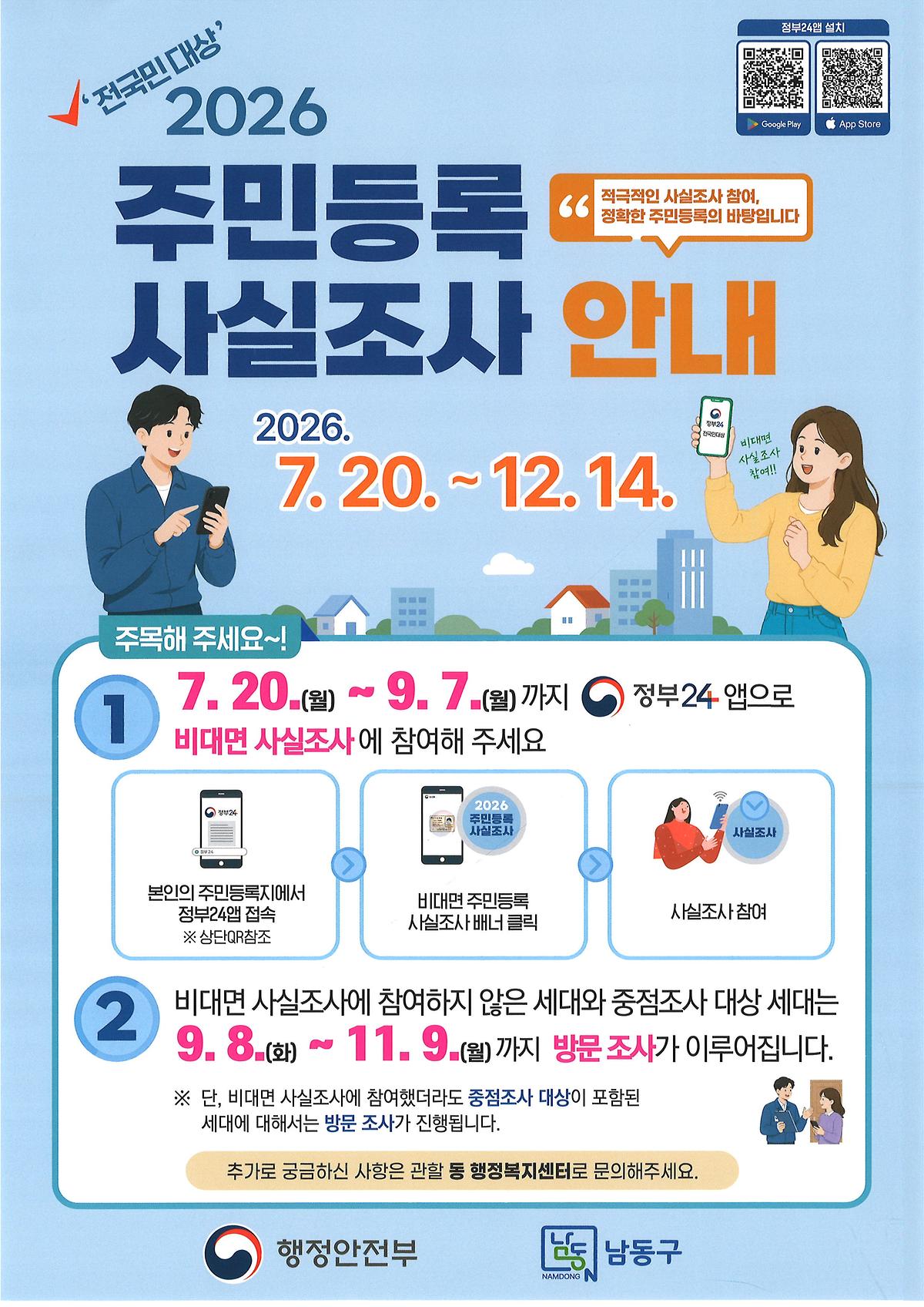 2026년_주민등록_사실조사.jpg 이미지