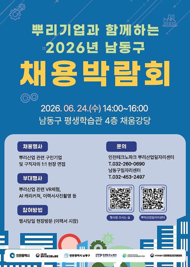 2026년_남동구_채용박람회_안내.jpg 이미지