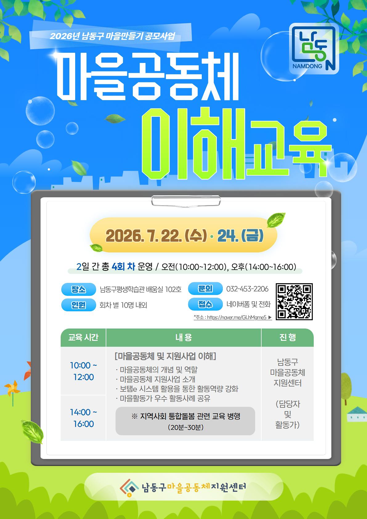 2026년_남동구_마을공동체_이해교육_포스터.jpg 이미지