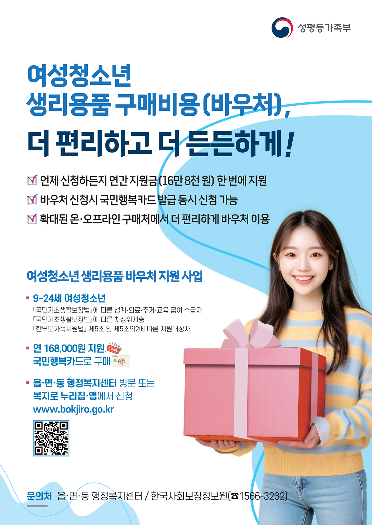 2026년_여성청소년_생리용품_지원사업_홍보_포스터_1.png 이미지