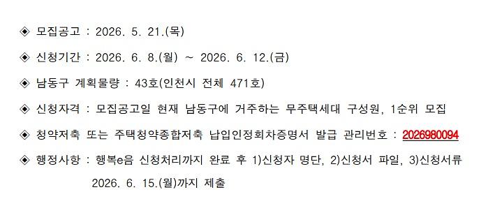 2026년도_LH_기존주택_전세임대_입주자_모집_공고.jpg 이미지