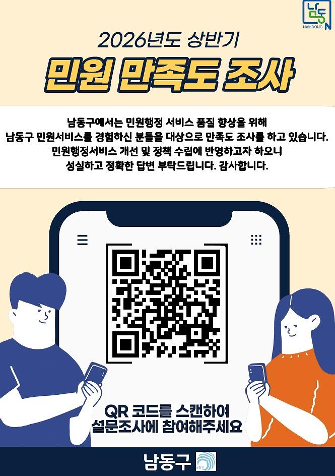 2026년도_상반기_민원_만족도_조사.jpg 이미지