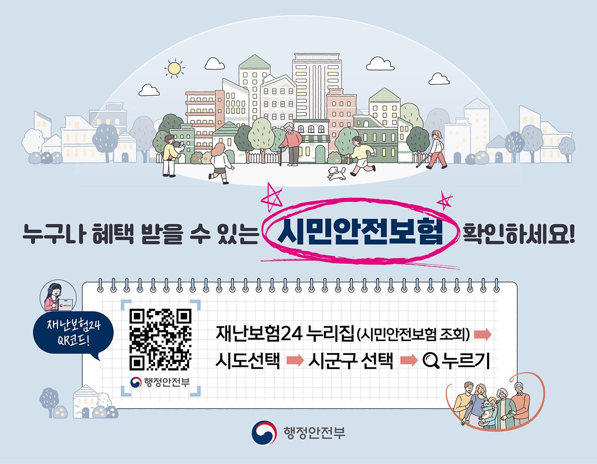 260204_행정안전부-시민안전보험_홍보물.jpg 이미지
