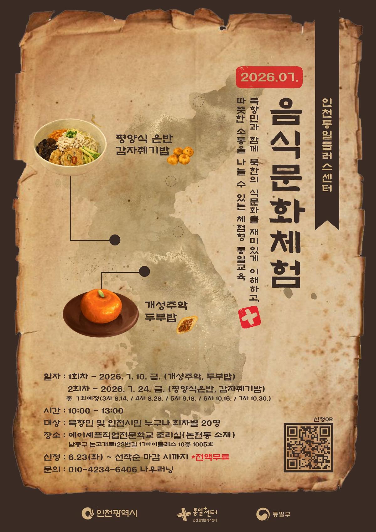 26남북음식_포스터_07.jpg 이미지