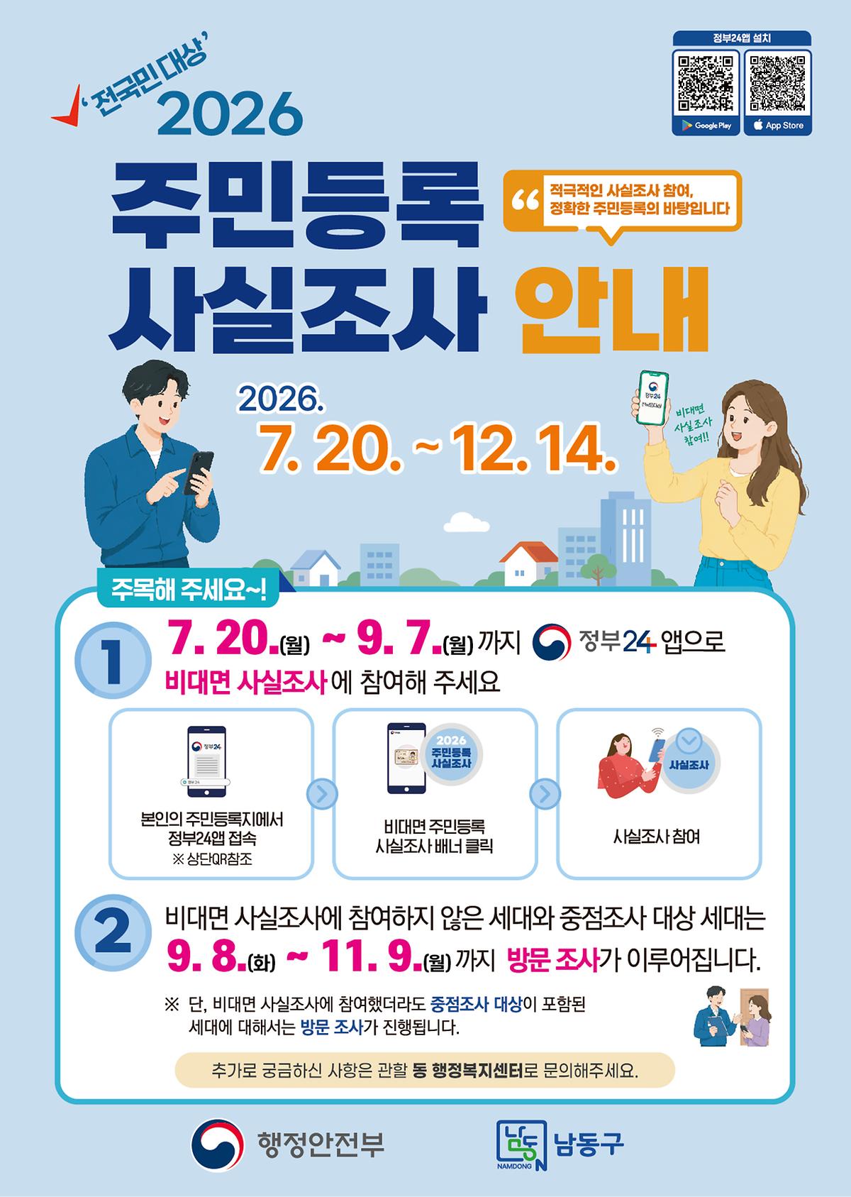 4._(동배부용)주민등록사실조사_포스터_A4.jpg 이미지