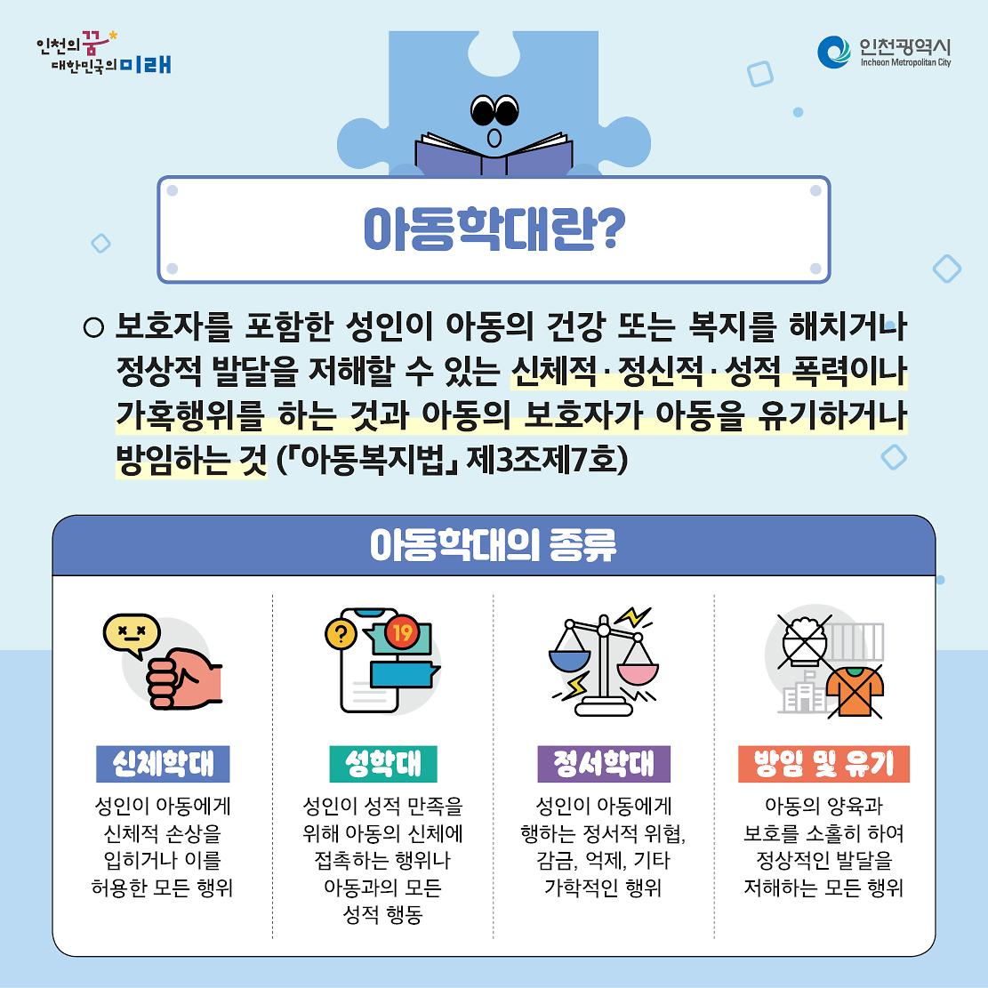 4._아동학대_정의.jpg 이미지