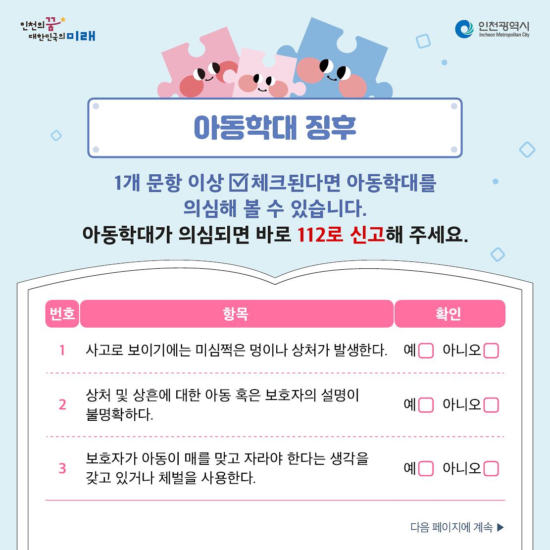 5._아동학대_징후(1).jpg 이미지