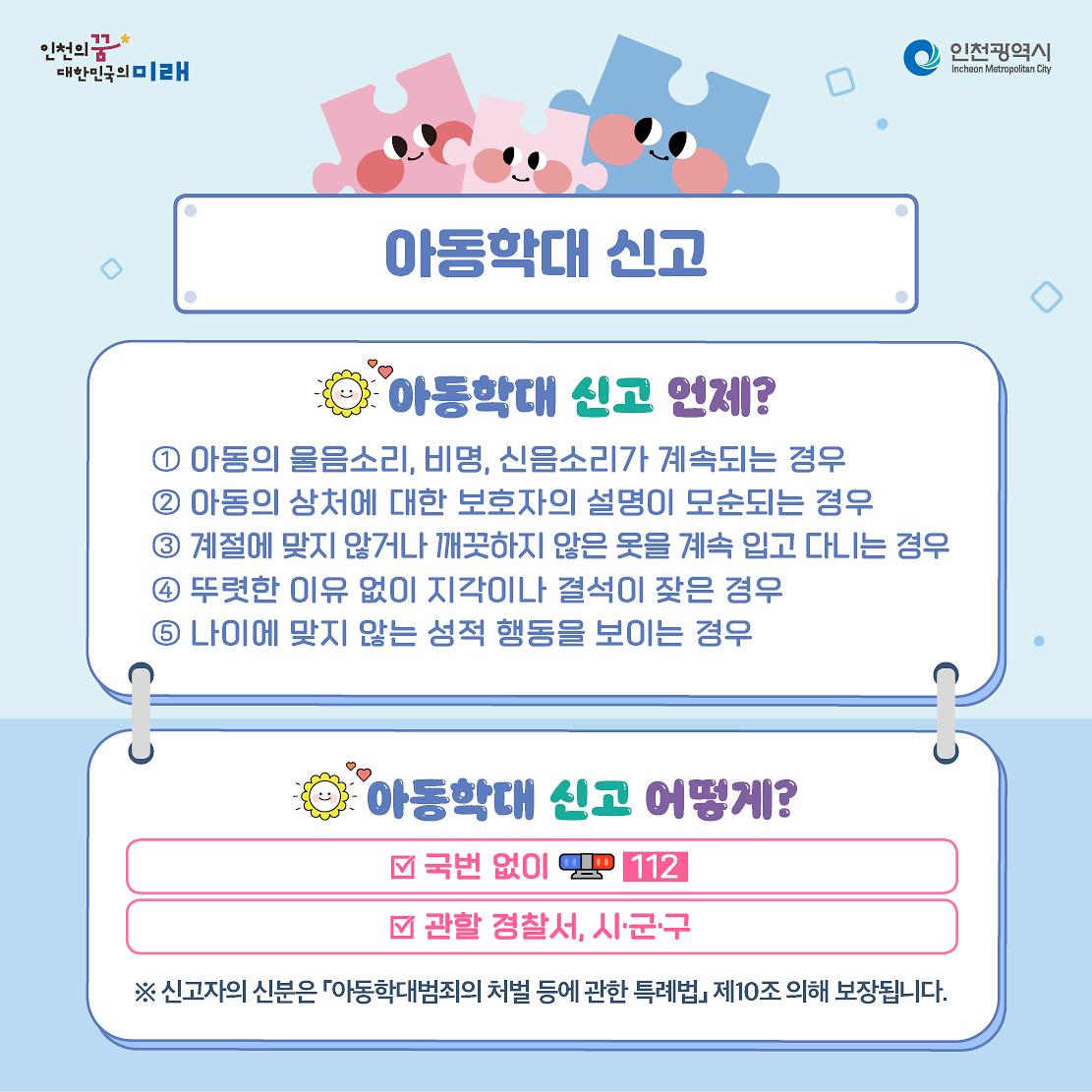 6._아동학대_신고.jpg 이미지