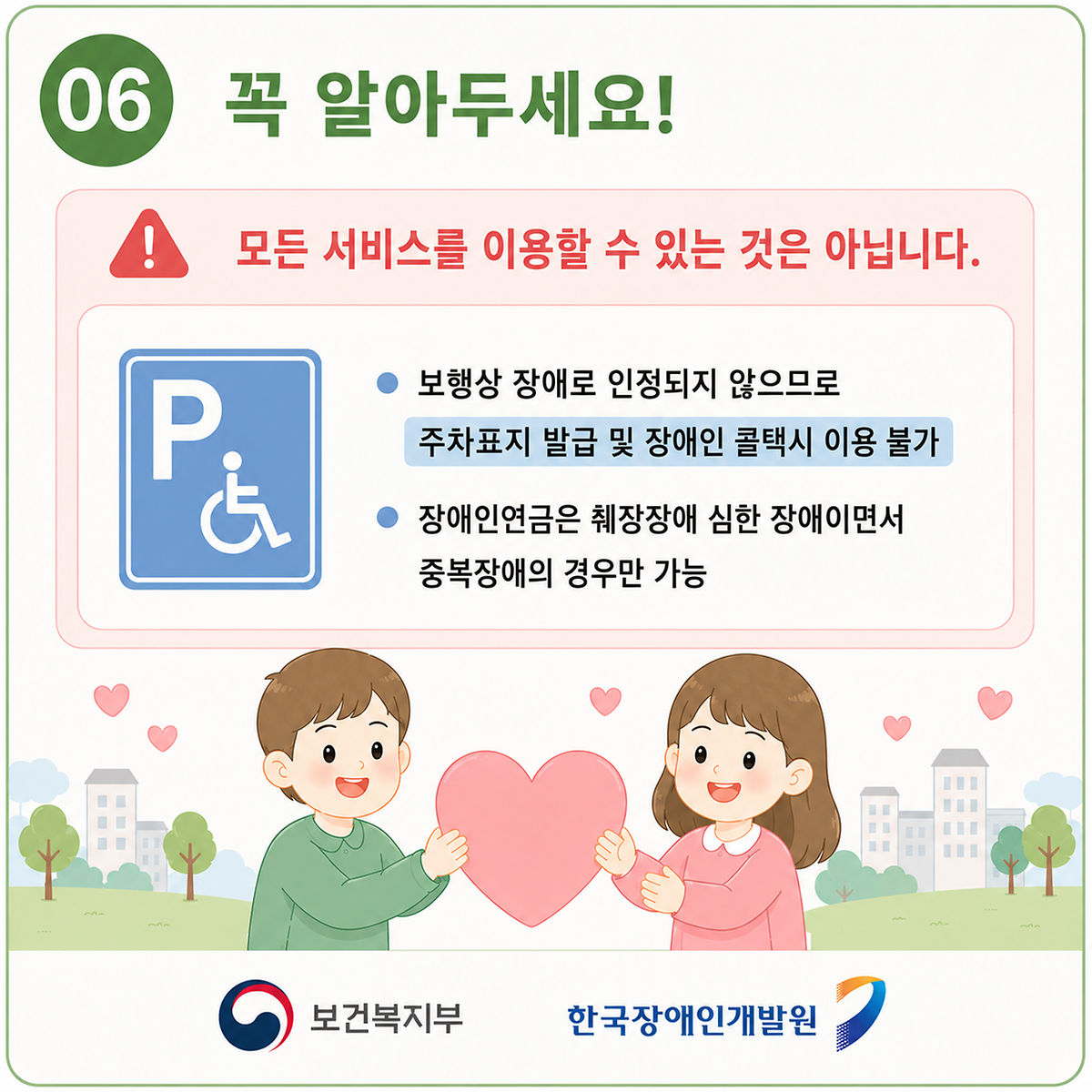 6번_꼭알아두세요.png 이미지