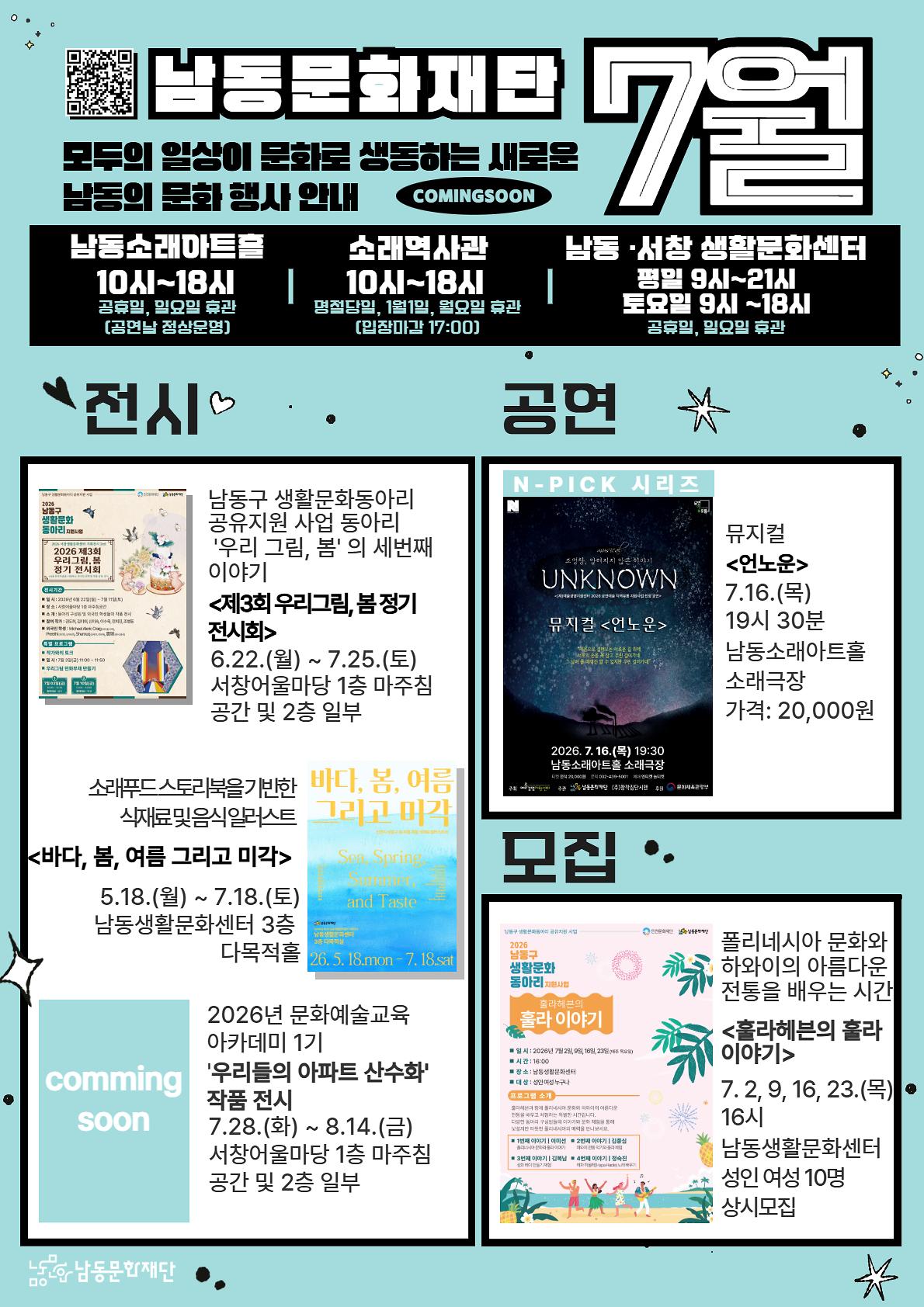 7월_문화행사_안내.jpg 이미지
