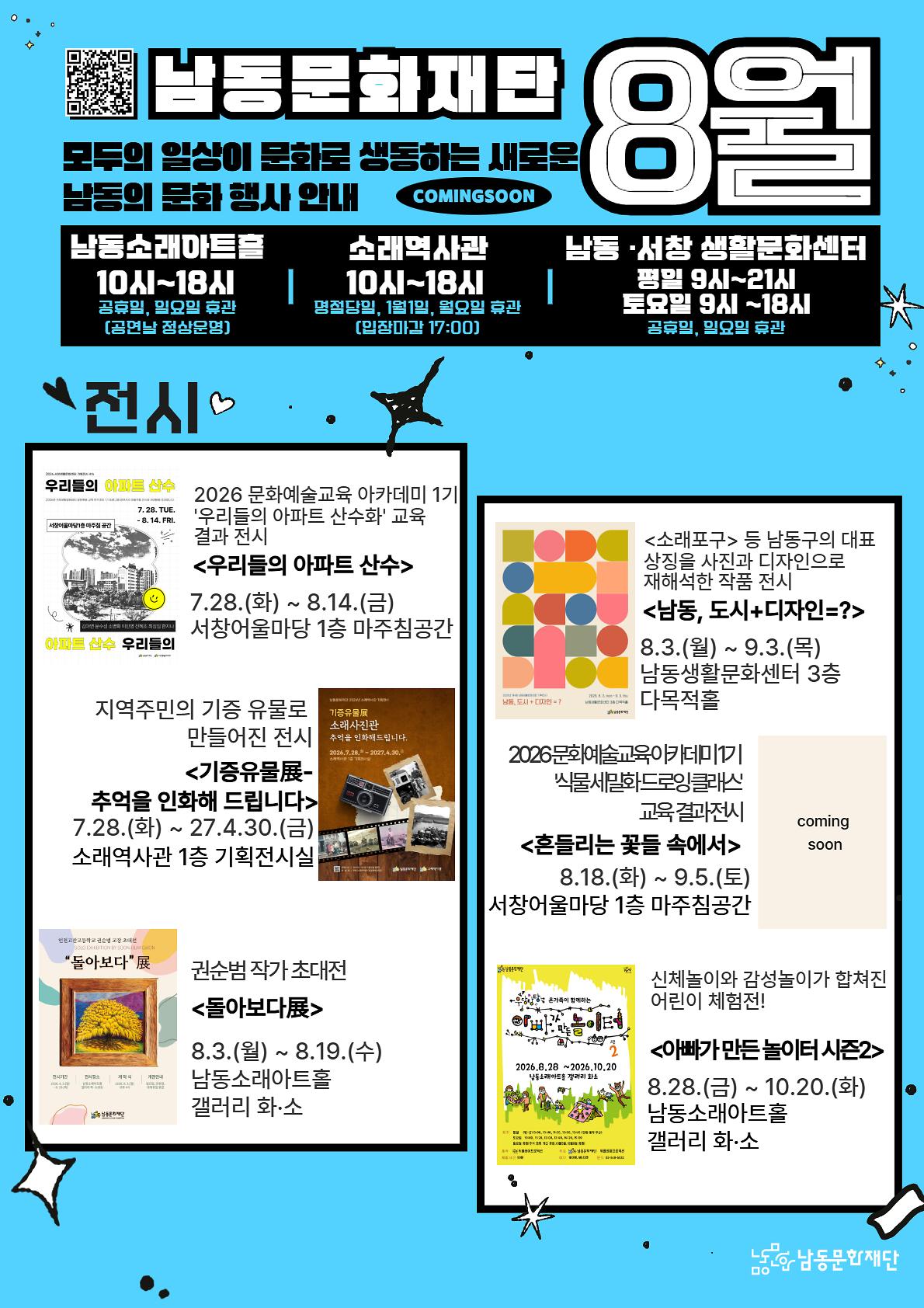 8월_문화행사_안내.jpg 이미지