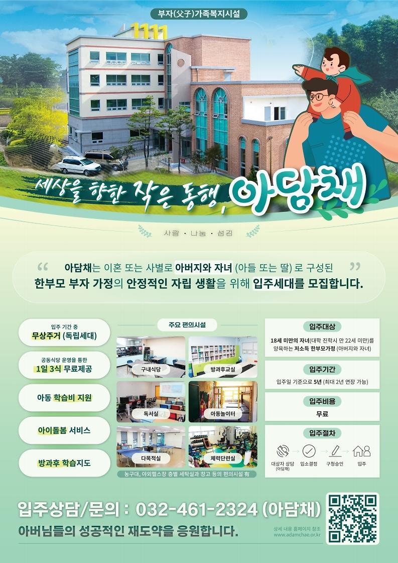 아담채_입주_홍보(리플릿).jpg 이미지