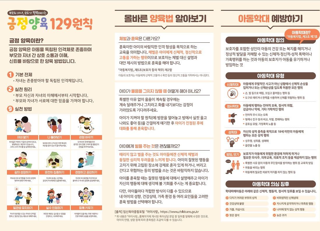 아동학대_예방_홍보물.jpg 이미지